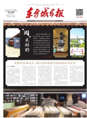 东方城乡报